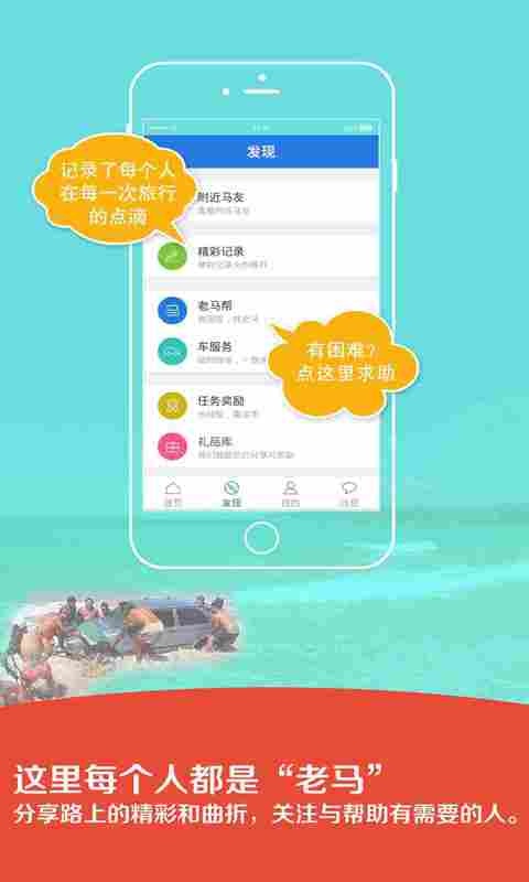 老马自驾app_老马自驾app安卓版下载V1.0_老马自驾app安卓版