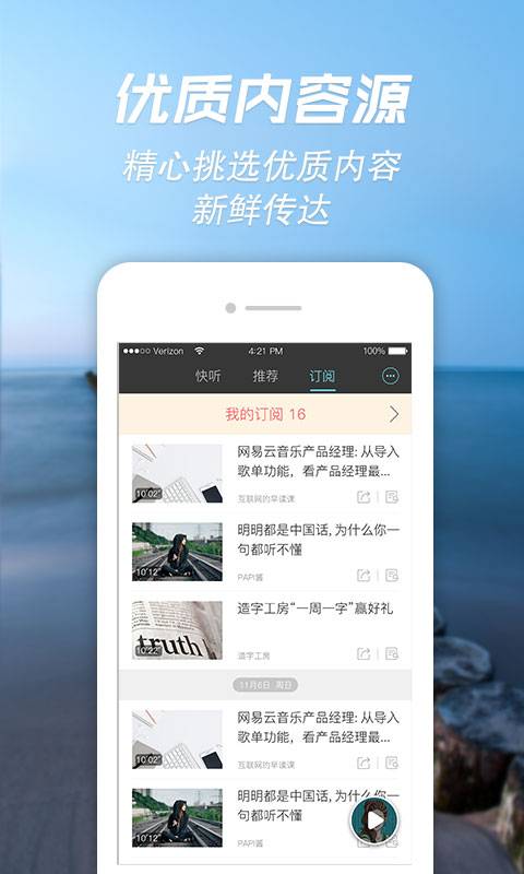 讯飞快听app_讯飞快听app安卓版下载_讯飞快听app破解版下载