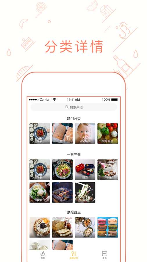 菜谱大全app_菜谱大全app最新版下载_菜谱大全app下载