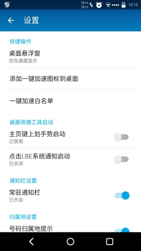 LBE加速大师公测版app_LBE加速大师公测版appapp下载