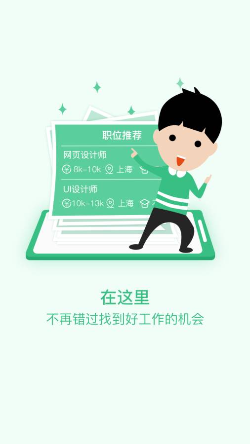 上海直聘app_上海直聘app手机版_上海直聘app中文版下载