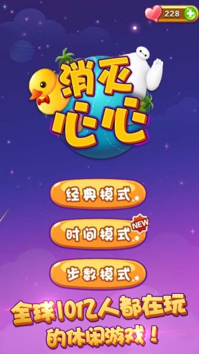 消灭心心(最炫版)app_消灭心心(最炫版)app中文版下载_消灭心心(最炫版)app安卓版下载