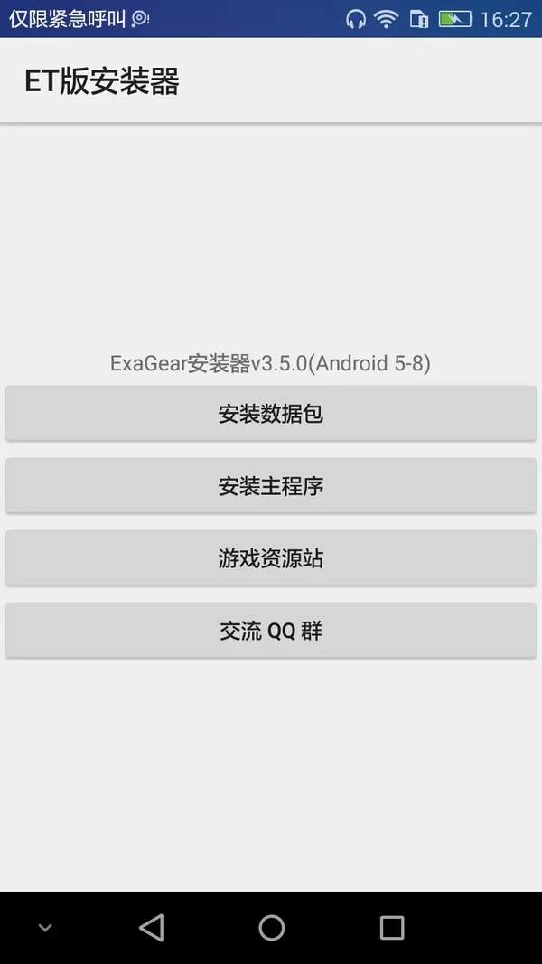 ExaGear模拟器