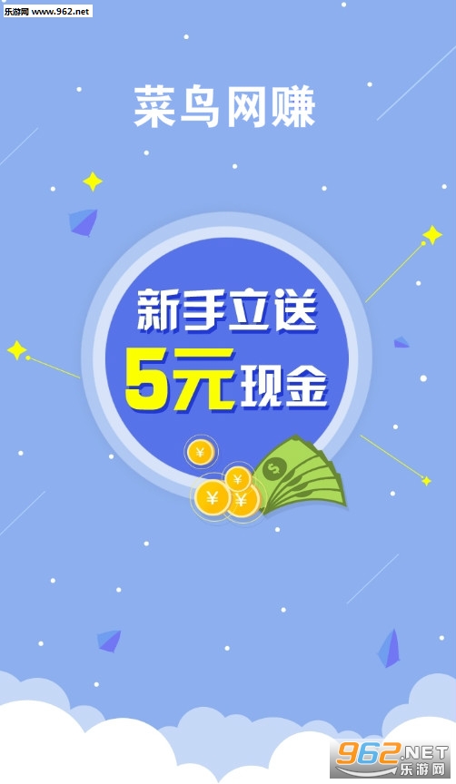 菜鸟网赚app