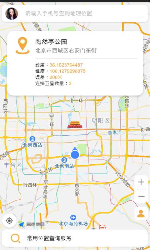 GPS手机号定位app_GPS手机号定位app官方正版_GPS手机号定位app中文版