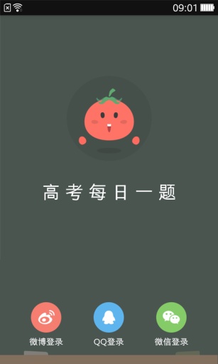 高考每日一题app_高考每日一题app最新版下载_高考每日一题app攻略