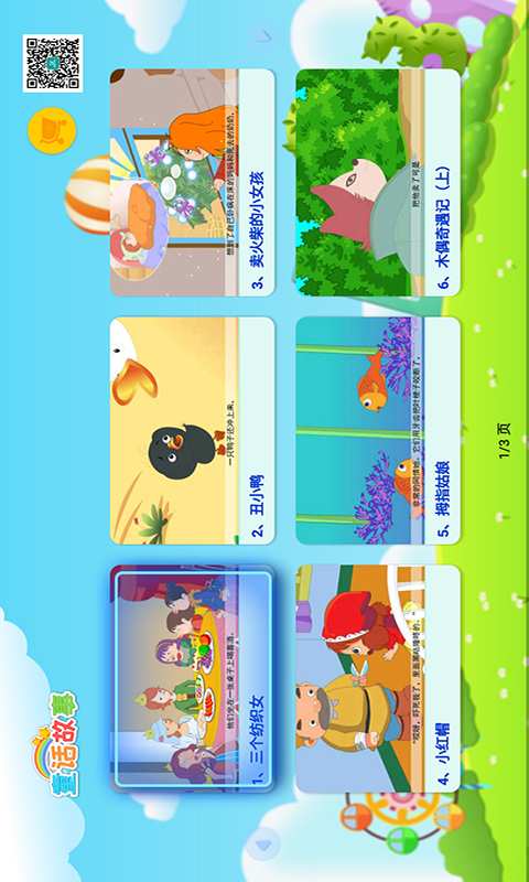 儿童故事城堡下载_儿童故事城堡下载安卓版_儿童故事城堡下载中文版