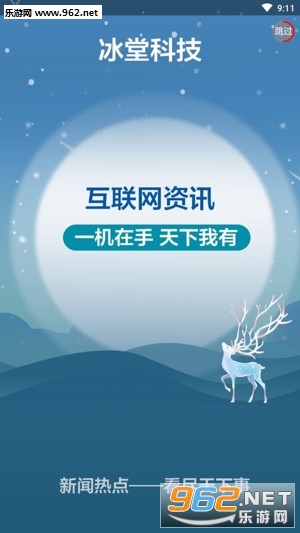 冰堂科技app官方版