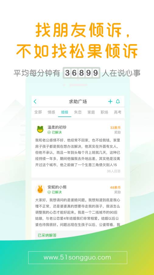 松果倾诉app_松果倾诉app安卓手机版免费下载_松果倾诉appapp下载