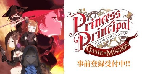 Princess Principal游戏使命下载
