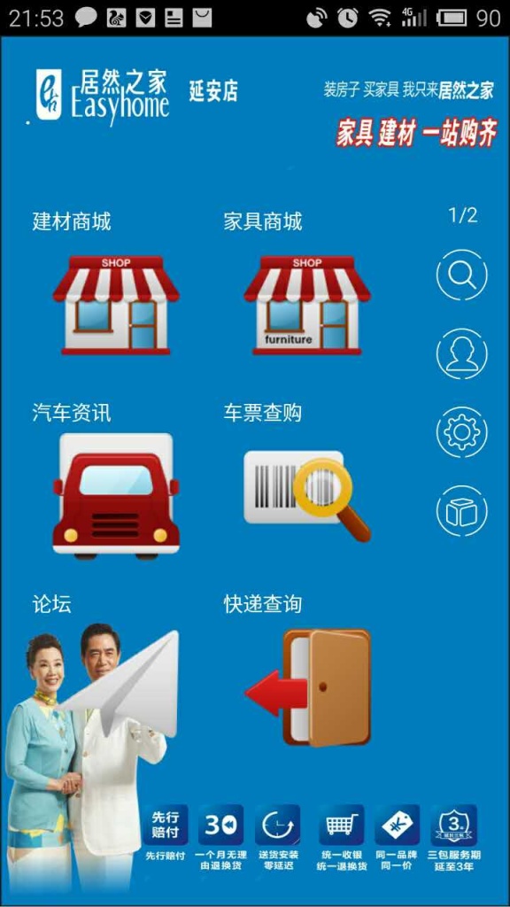 延安居然之家app_延安居然之家app官网下载手机版_延安居然之家app中文版