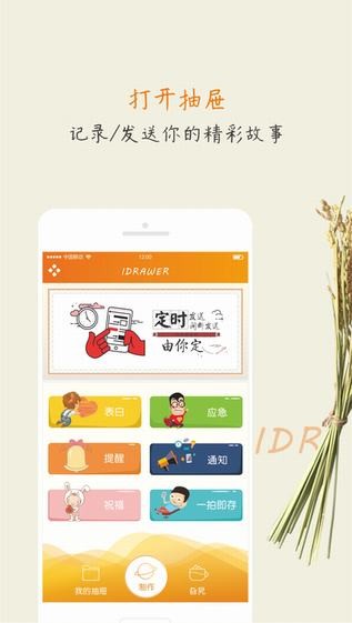 爱抽屉app