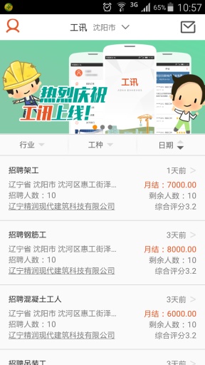 工讯app_工讯app安卓手机版免费下载_工讯app官方版