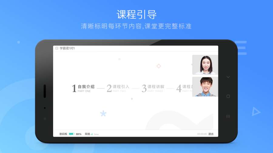 学霸君1对1app_学霸君1对1app最新版下载_学霸君1对1app下载