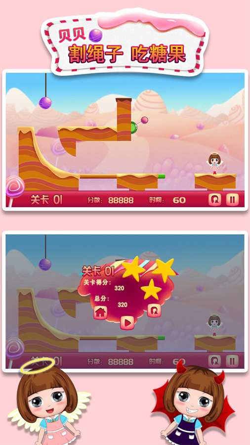 贝贝割绳子吃糖果下载_贝贝割绳子吃糖果下载中文版_贝贝割绳子吃糖果下载iOS游戏下载