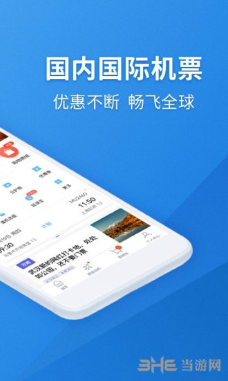 航班管家app下载_航班管家app下载官方版_航班管家app下载下载