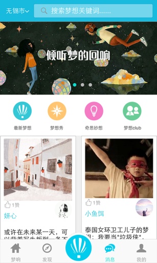 梦响app_梦响appapp下载_梦响app积分版