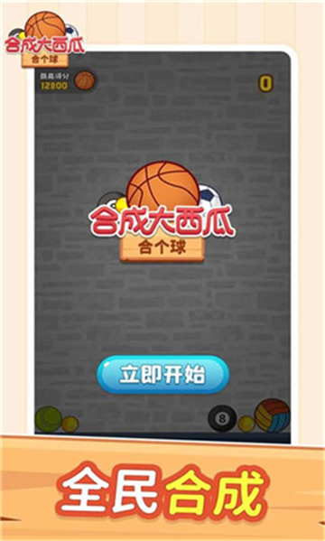 合成大西瓜合个球下载_合成大西瓜合个球手机app内测版v1.0.2