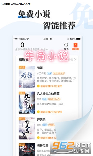 牛角小说app官方版