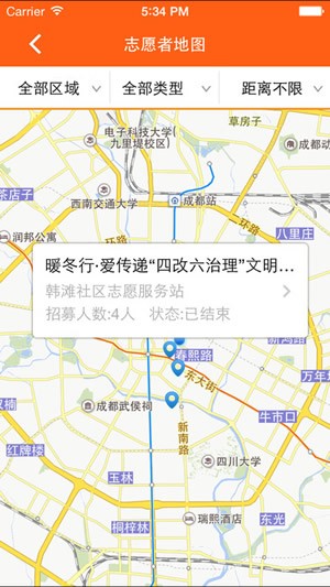 成都志愿者app