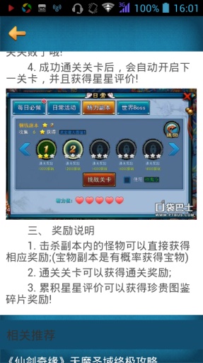 仙剑奇缘攻略头条app_仙剑奇缘攻略头条appapp下载_仙剑奇缘攻略头条app最新官方版 V1.0.8.2下载