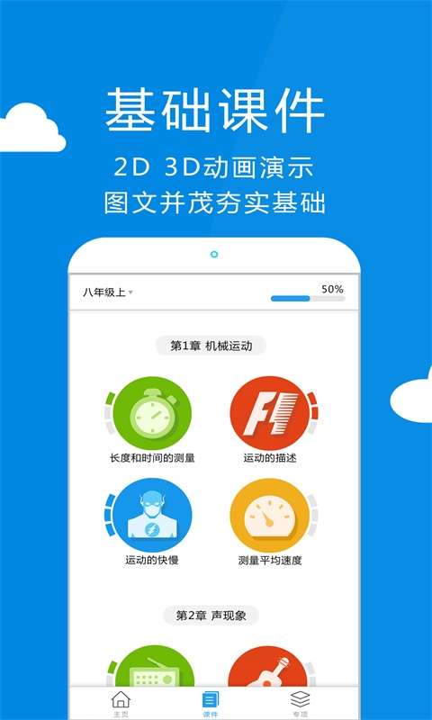 赛学霸物理app_赛学霸物理appios版_赛学霸物理app下载