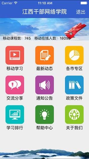 江西网院app