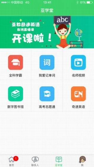 凉山教育云平台app