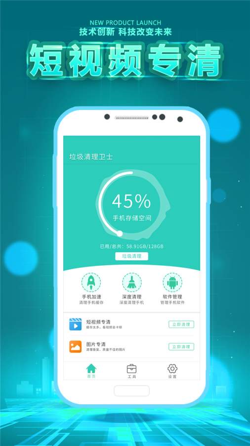 垃圾清理卫士app_垃圾清理卫士安卓版app_垃圾清理卫士 1.1手机版免费app