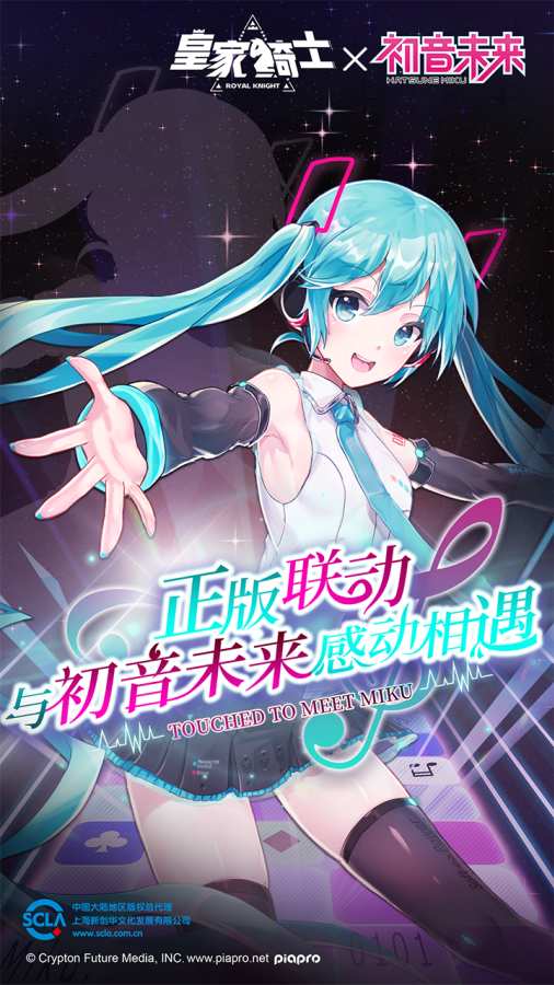 皇家骑士：初音未来app_皇家骑士：初音未来appios版下载_皇家骑士：初音未来app安卓版