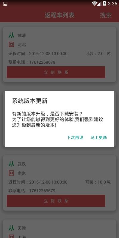 返程宝货主app_返程宝货主app破解版下载_返程宝货主app最新官方版 V1.0.8.2下载