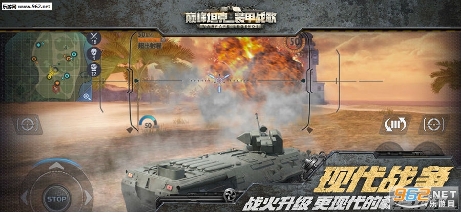 巅峰坦克:装甲战歌苹果版
