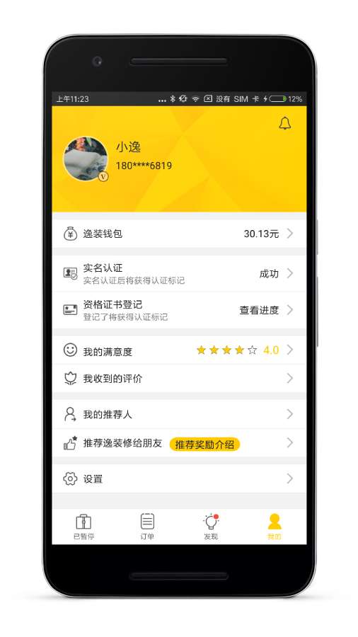 逸装修app_逸装修app最新版下载_逸装修app手机游戏下载