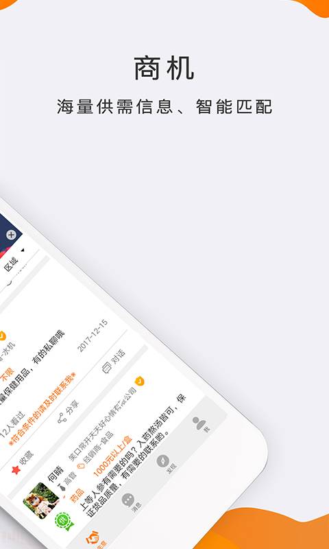 亿客联app_亿客联app安卓版_亿客联app安卓版下载