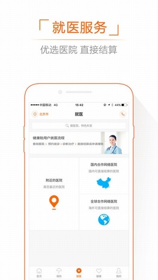 平安健康app