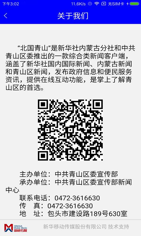 北国青山app_北国青山app最新版下载_北国青山appios版