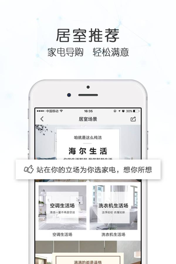海尔商城app_海尔商城app安卓手机版免费下载_海尔商城app中文版