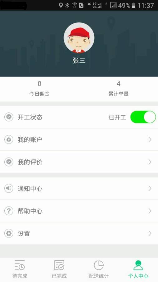 跑腿客配送app_跑腿客配送app官网下载手机版_跑腿客配送appapp下载