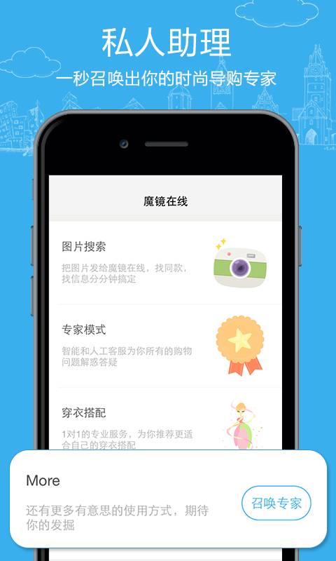 魔镜在线 - 购物助理app_魔镜在线 - 购物助理app安卓版下载