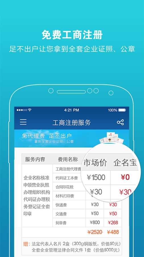 企名宝app_企名宝appapp下载_企名宝app手机版安卓