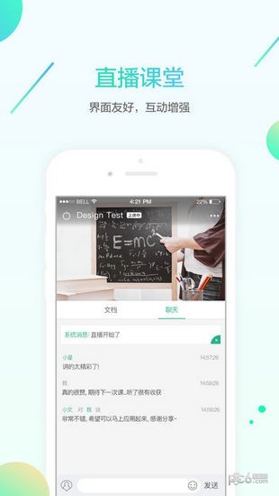 名师e学堂iOS