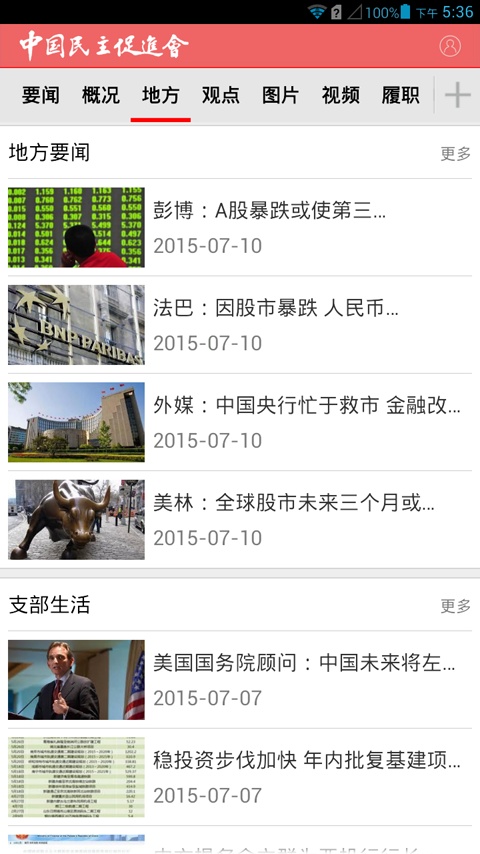 民进新闻app_民进新闻app中文版下载_民进新闻app手机版