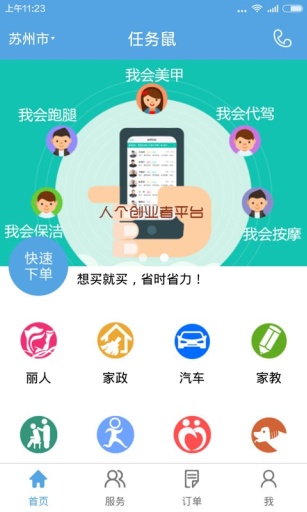 任务鼠app_任务鼠app破解版下载_任务鼠app安卓版