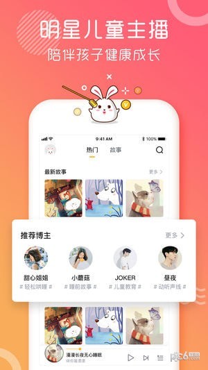 海兔故事app