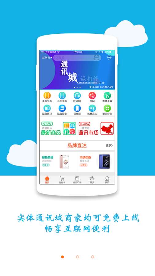 通讯城商家端app_通讯城商家端app电脑版下载_通讯城商家端app积分版