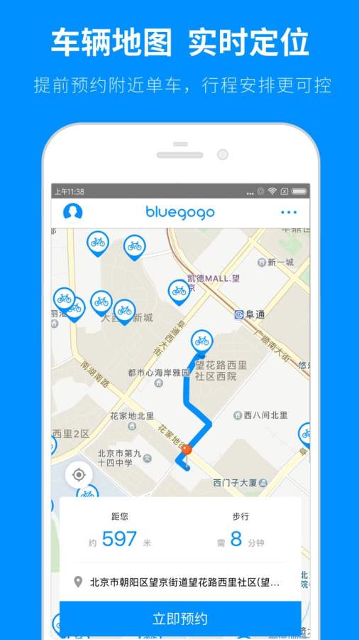 小蓝单车app_小蓝单车app破解版下载_小蓝单车app手机游戏下载