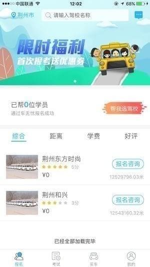 友车无忧app