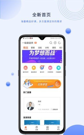 中课网校app下载-中课网校app免费下载v1.0.1