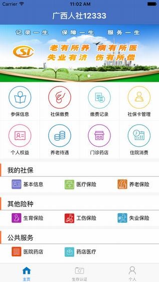 广西人社12333 app