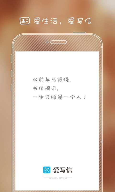 爱写信app_爱写信app安卓版_爱写信app小游戏